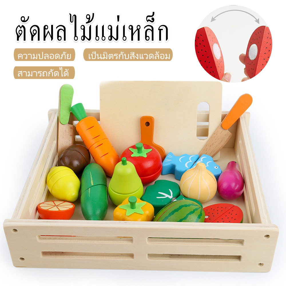 ของเล่นไม้ ของเล่นหั่นผัก หั่นผักผลไม้แม่เหล็ก 17 ชิ้น เสริมพัฒนาการ