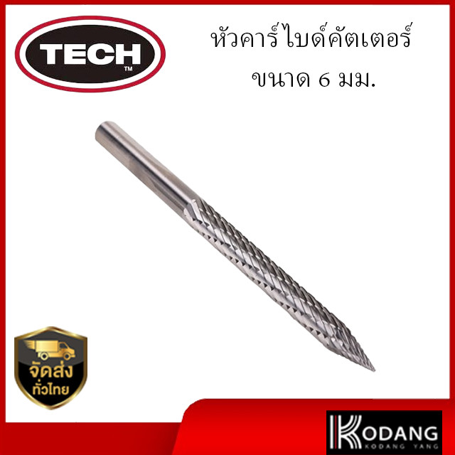 หัวคาร์ไบด์คัตเตอร์ ขนาด 6 มม. แบรนด์ TECH Tire รุ่น 270E CC6