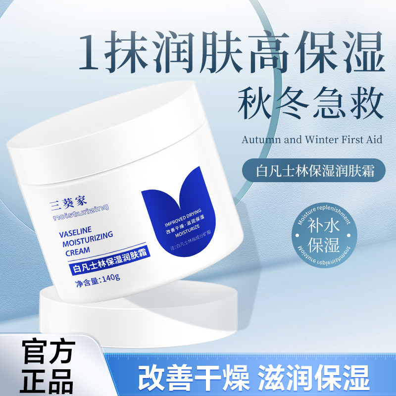 พร้อมสต็อก * Sankuijia White Vaseline Moisturizing Cream ครีมให้ความชุ่มชื้นครีมบํารุงผิวกลิ่นหอมติด