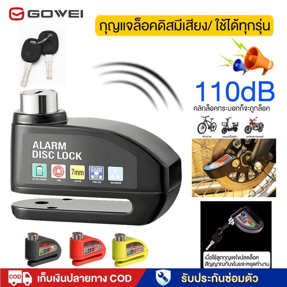 GOWEI กุญแจล็อคดิส 110db ล็อคดิสเบรค แบบมีเสียง ล็อคจานเบรค ล็อคกันขโมย กุญแจล็อคดิสมีเสียงที่ล็อกรถมอไซมอเตอร์ไซด์Honda