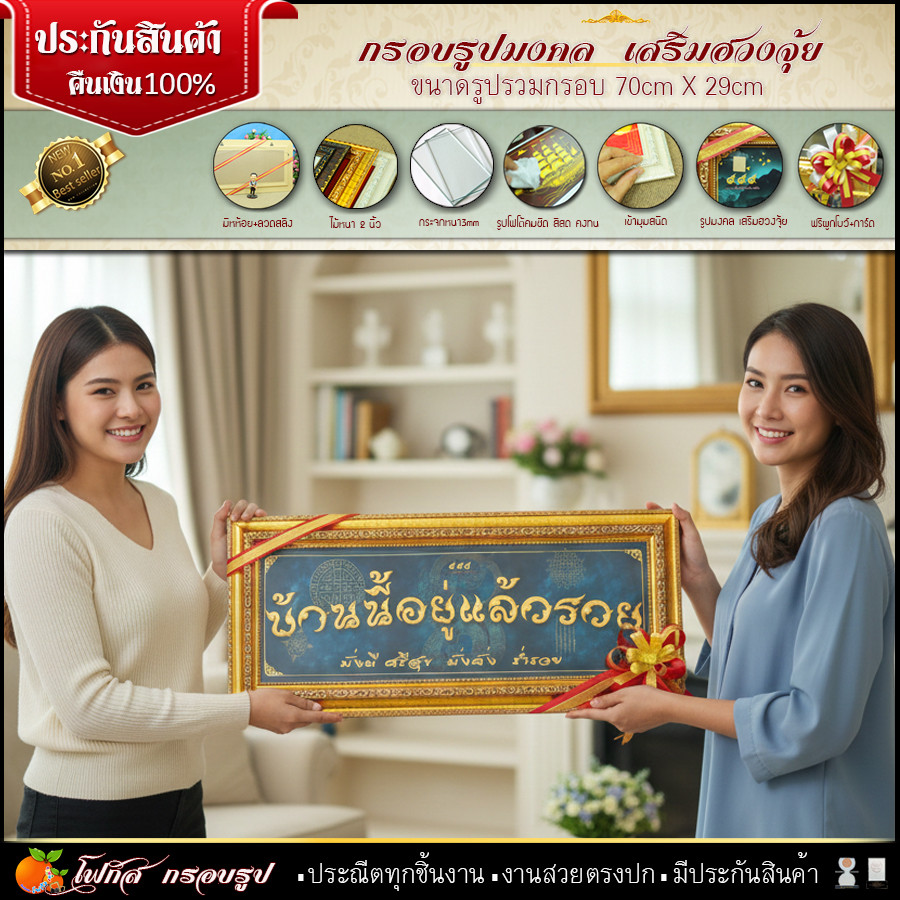กรอบรูปขึ้นบ้านใหม่ บ้านนี้อยู่แล้วรวย71 cm x 30 cm🔸เสริมดวง🔸เสริมวาสนา🔸เสริมบารมี🔸เสริมฮวงจุ้ย