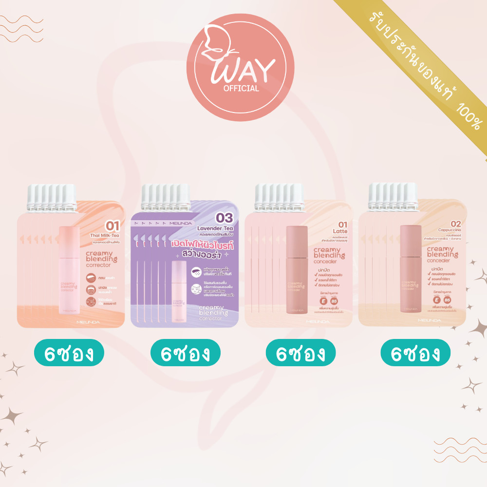 [Way][กล่องx6]เมลินดา ครีมมี่ เบลนดิ้ง คอเรคเตอร์ /คอนซีลเลอร์ Meilinda Creamy Blending Corrector /C