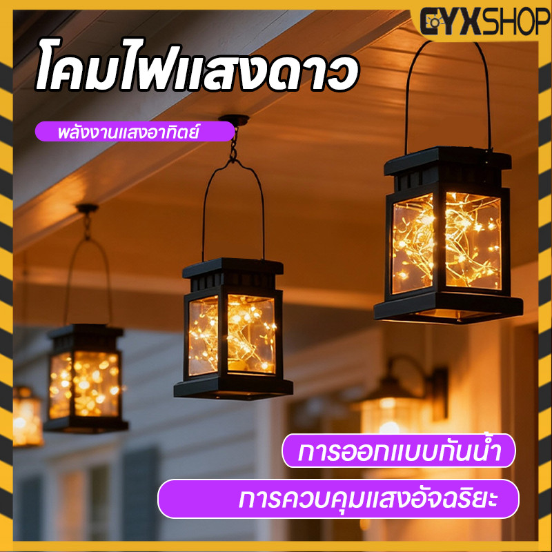 รุ่นใหม่2026 ไฟแต่งสวนสนาม Solar light ไฟรูปทรงตะเกียง พลังงานแสงอาทิตย์ค่าไฟ0บาท การตกแต่งลานบ้าน โคมระย้า