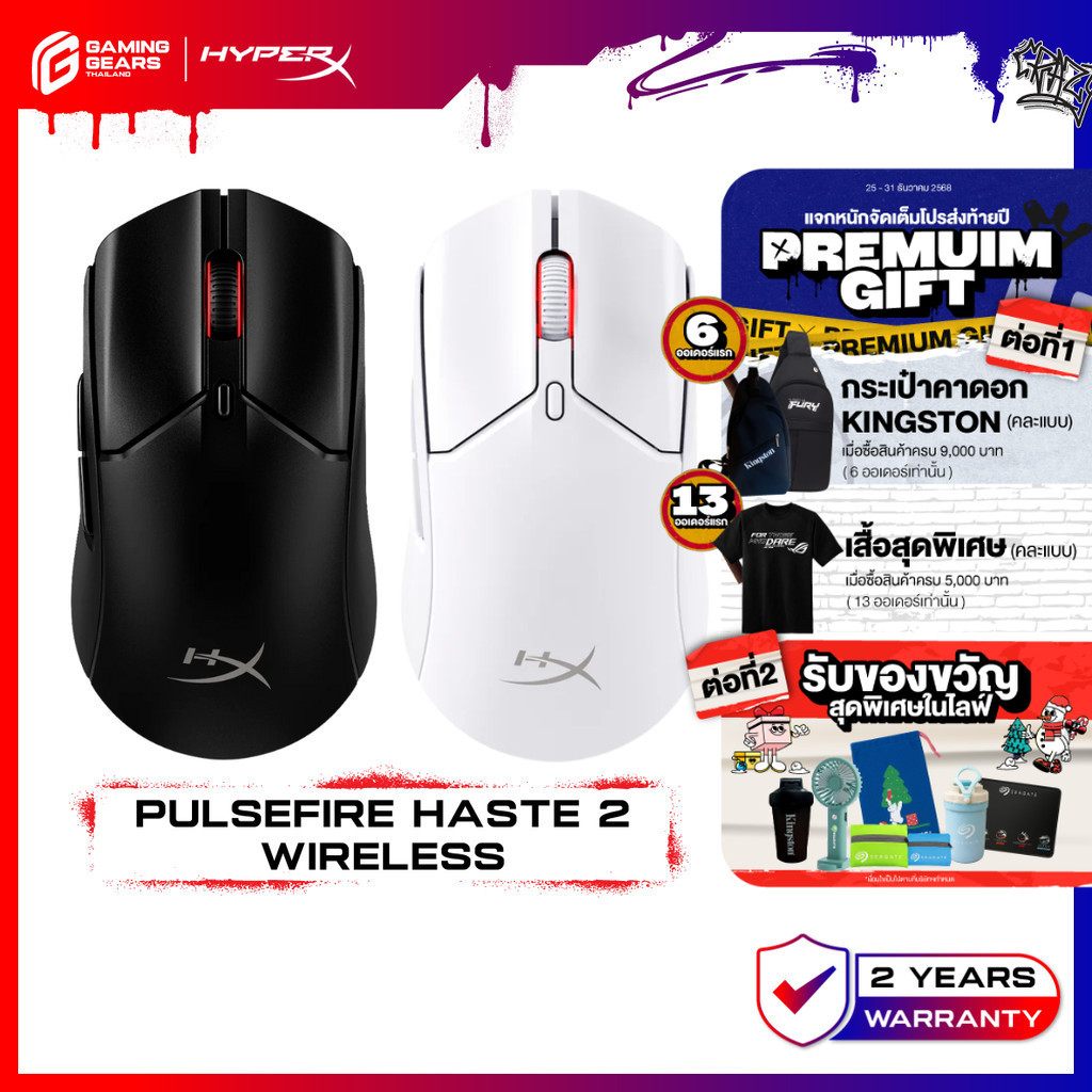 (6N0A9AA)(6N0B0AA) HyperX Pulsefire Haste 2 Wireless Gaming Mouse เมาส์ เกมมิ้ง ดำ/ขาว (White/Black)