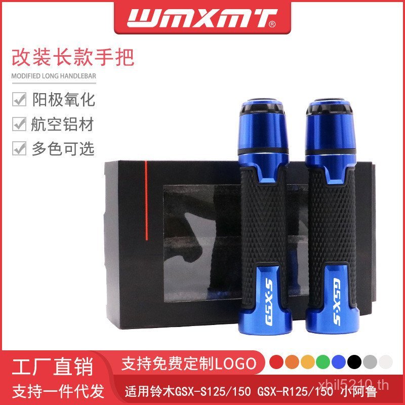 ด้ามจับขนาดเล็กฝาครอบยาง Aru 150GSX-S125 เหมาะสําหรับ/150GSX-R125 การปรับเปลี่ยนแฮนด์รถ/TXFW
