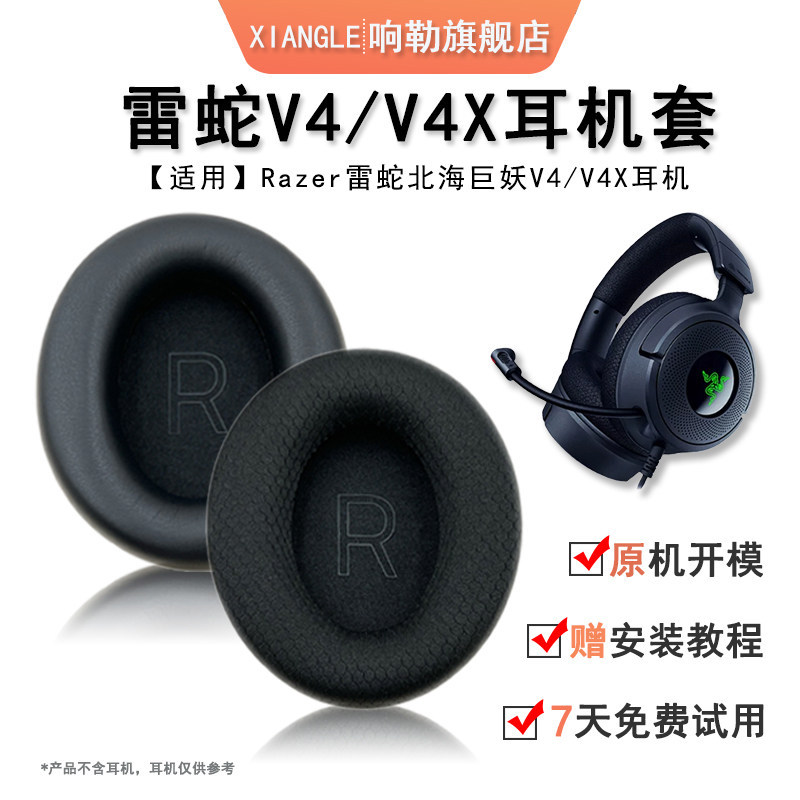 เหมาะสําหรับ Razer North Sea Monster V4 หูฟัง V4X Earmuffs V4 PRO Professional รุ่นหูฟัง Earmuffs Ra