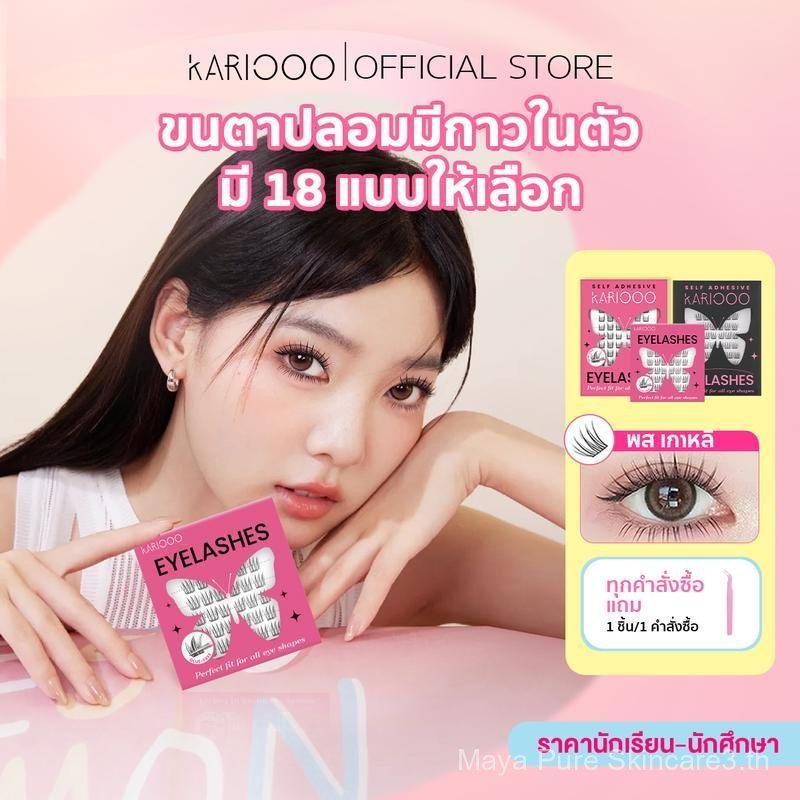 【Maya SELLER】kARIOOO ขนตาปลอมมีกาวในตัว เส้นขนตาบาง ใส่สบาย ดูเป็นธรรมชาติ มีให้เลือก 18 ทรง KA01-KA