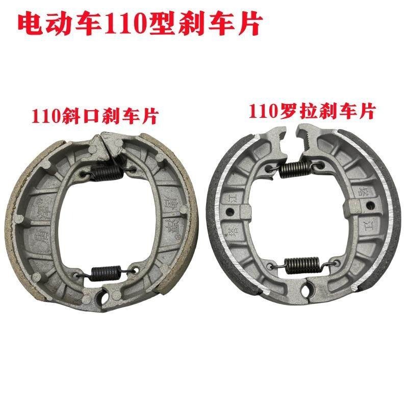 แผ่นเบรกดรัม 110 รถไฟฟ้าสองล้อ | แบบปากเอียง ล้อหน้า-หลัง Luyuan/Luola