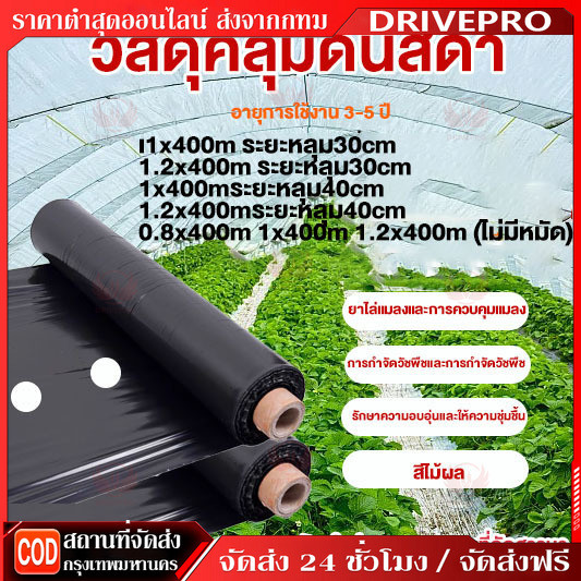 DRIVEPRO⚡ 🚚พลาสติกคลุมดิน 0.8ม.x400หลา(360ม) พลาสติกคลุมแปลง พลาสติกดำเงิน พลาสติกกันวัชพืช กันวัชพืช ปลูกผัก ปลูกผลไม้