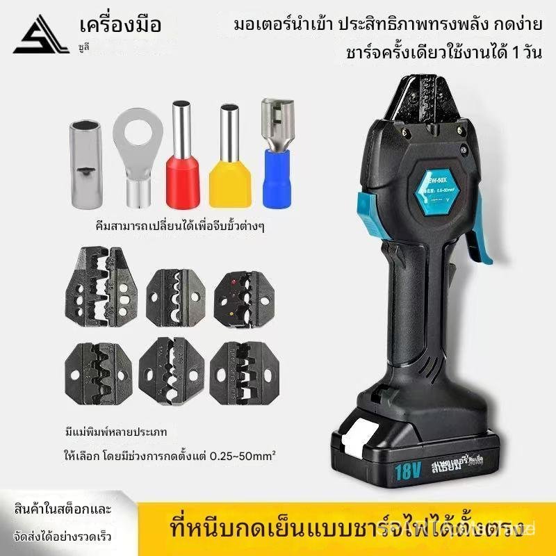 กรรไกรบีบข้อปั๊บไฟฟ้าใช้แบต EW-50X มินิ ข้อปั๊บฉนวน/เปลือย