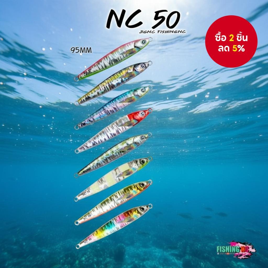 กล่องเหยื่อตกปลา NC50 พร้อมเหยื่อ 50/60 กรัม