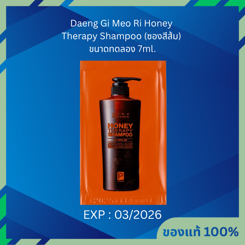TESTER Daeng Gi Meo Ri Honey Therapy Shampoo (ซองสีส้ม) ขนาดทดลอง 7ml.