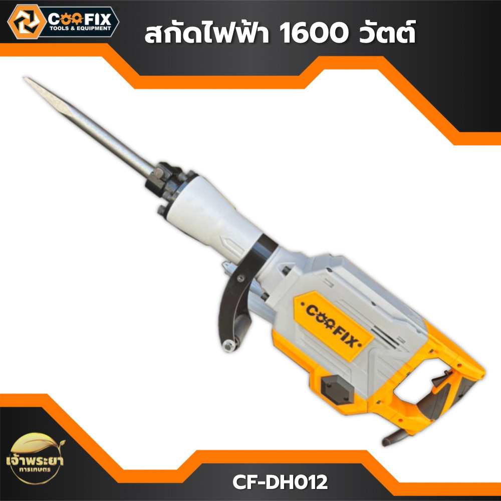 1600Wสกัดไฟฟ้า 1600W รุ่น 220-240V/50V -60Hz