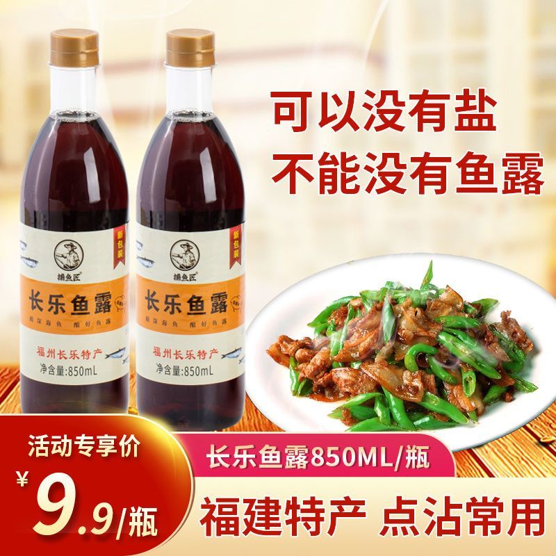福州长乐特产鱼露原装家用调味汁虾油泡菜调料潮汕蒸鱼炒菜商用Fuzhou Changle Specialty Fish Sauce Original Household Sauce20251222