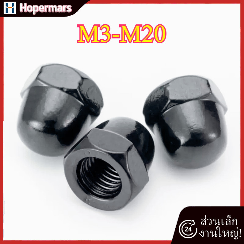 น็อตชนิดฝาสแตนเลส 304 สีดํา M3-M20 (HA-LR-TH)