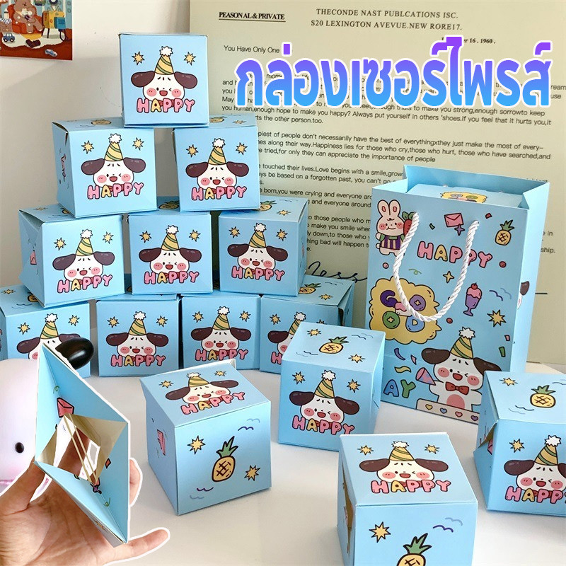 กล่องเด้ง DIY ของขวัญวันเกิด กล่องกระโดดเซอร์ไพรส์ เด็ก ๆ ชอบมัน และดึงความสัมพันธ์ของกัน และกัน