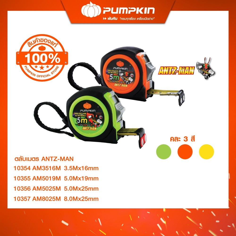 Pumpkin ตลับเมตร ANTZ-MAN MAG หลายขนาด/10354-10357