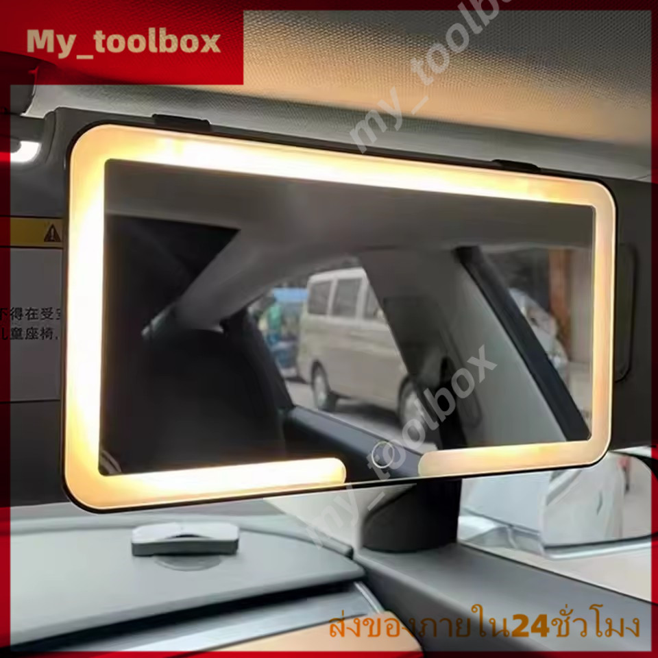 ✅พร้อมส่ง🔥กระจกแต่งหน้ารถยนต์ LED ปรับแสง 3 ระดับ พร้อมแผ่นบังแดดและหน้าจอสัมผัส กระจก HD สำหรับแต่งหน้าในรถ