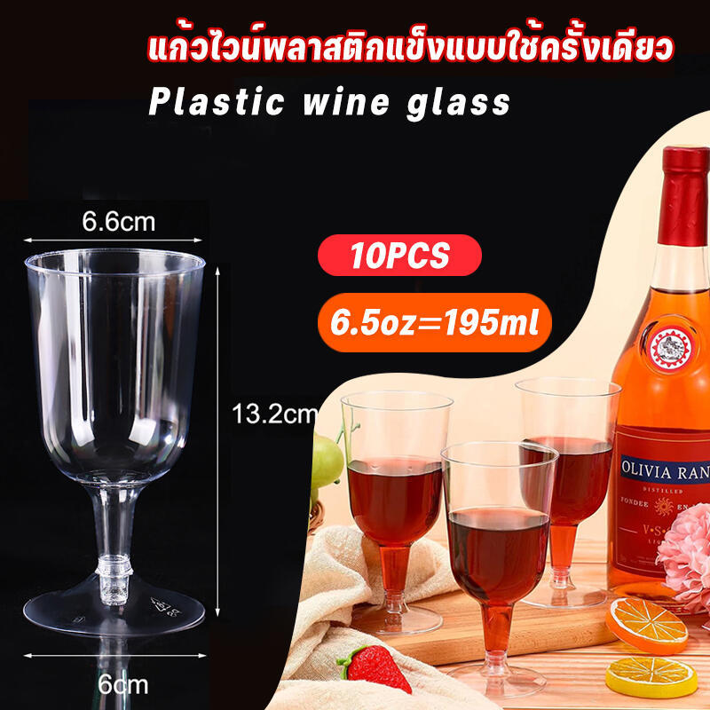🍷 10pcs 195ml แก้วไวน์แดงและแชมเปญแบบใช้ครั้งเดียว สำหรับปาร์ตี้และงานแต่งงาน ทำจาก PS เกรดอาหาร หนาและแข็งแรง