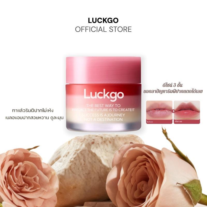 LUCKGO ลิปมาส์ก สลีปปิ้งมาส์ก เจลลี่ลิป ปากอวบอิ่ม ชุ่มชื้น ลดร่องปาก ไม่แห้งแตก