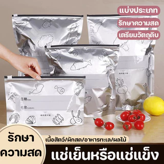 COZII การจัดเก็บอาหาร ถุงแช่แข็ง ถุงฟอยล์อลูมิเนียม รักษาความสด เก็บในช่องแช่แข็งได้ กระเป๋าอาหาร