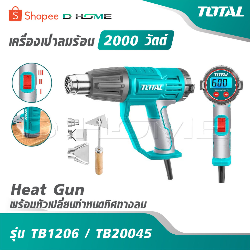 TOTAL เครื่องเป่าลมร้อน 2000 วัตต์ [ พร้อมหัวเปลี่ยนกำหนดทิศทางลม ] รุ่น TB1206 / TB20045  [ Heat Gu