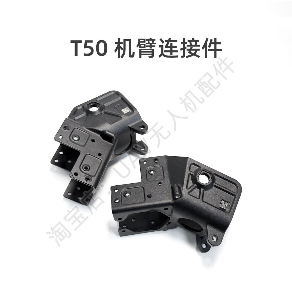T50 Arm Connector เหมาะสําหรับ DJI DJI M1 M2 M3 M4 โดรนการเกษตรรับประกันพืชอะไหล่ซ่อม