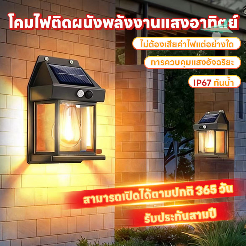 ไฟติดผนังโซล่าเซลล์  LED  ติดตั้งง่าย ไม่ต้องเดินสายไฟ   ไฟเซ็นเซอร์ ใช้พลังงานแสงอาทิตย์  ทรงวินเทจ สอบถามได้นะคะ