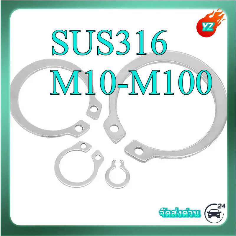 แหวนล็อคนอก แหวนล็อกเพลา（STW）สแตนเลส 316/ Retaining Rings External C Type M10-M100 HN-MB-1