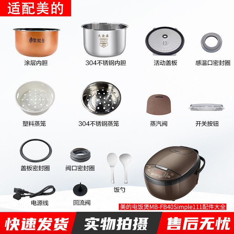 เหมาะสําหรับ MB-FB40Simple111 Liner/แหวนปิดผนึก/แผ่นฝาครอบขยับได้/Liner/Steamer