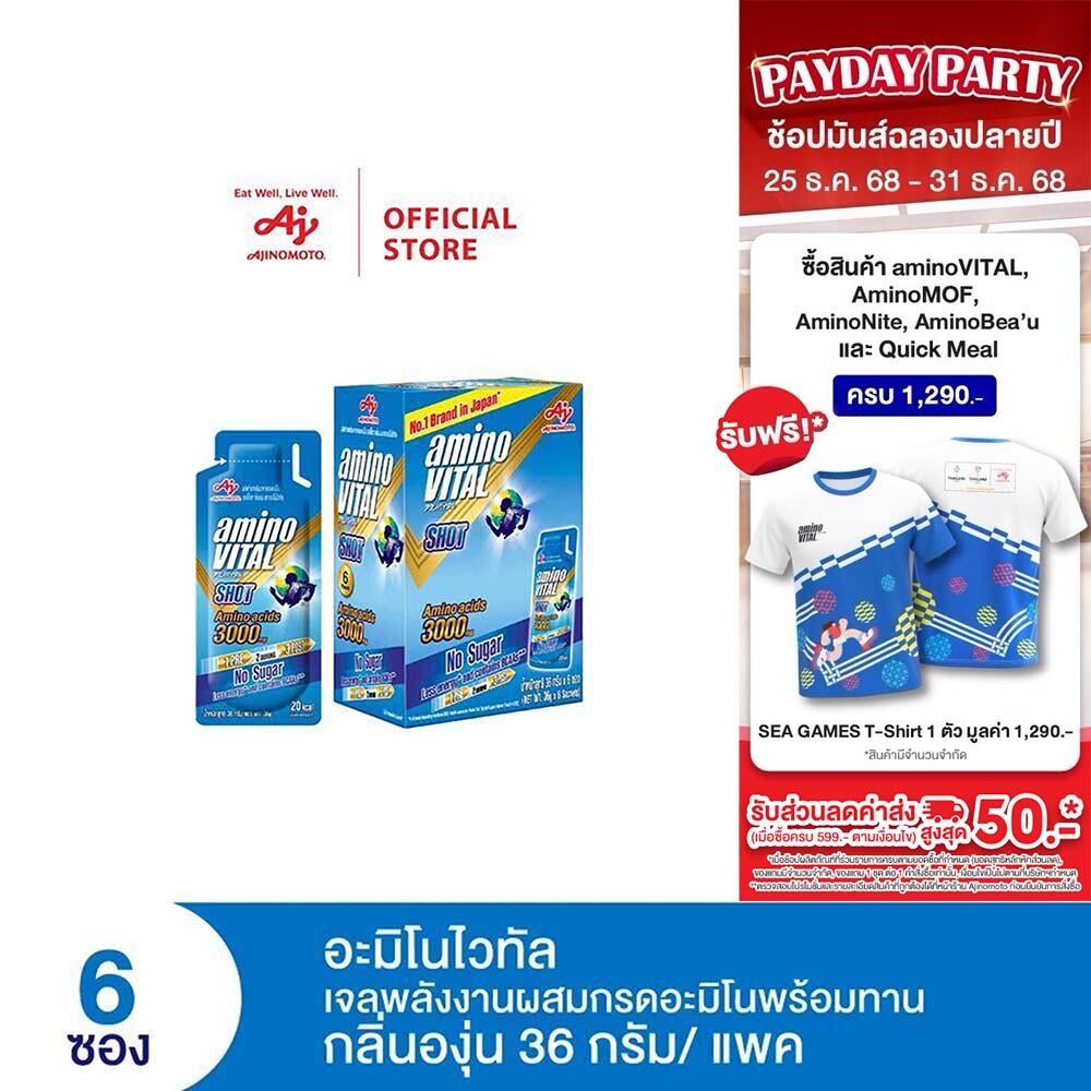 aminoVITAL อะมิโน ไวทัล เจลพลังงานกรดอะมิโนพร้อมทาน รสองุ่น 36g x 6 ซอง