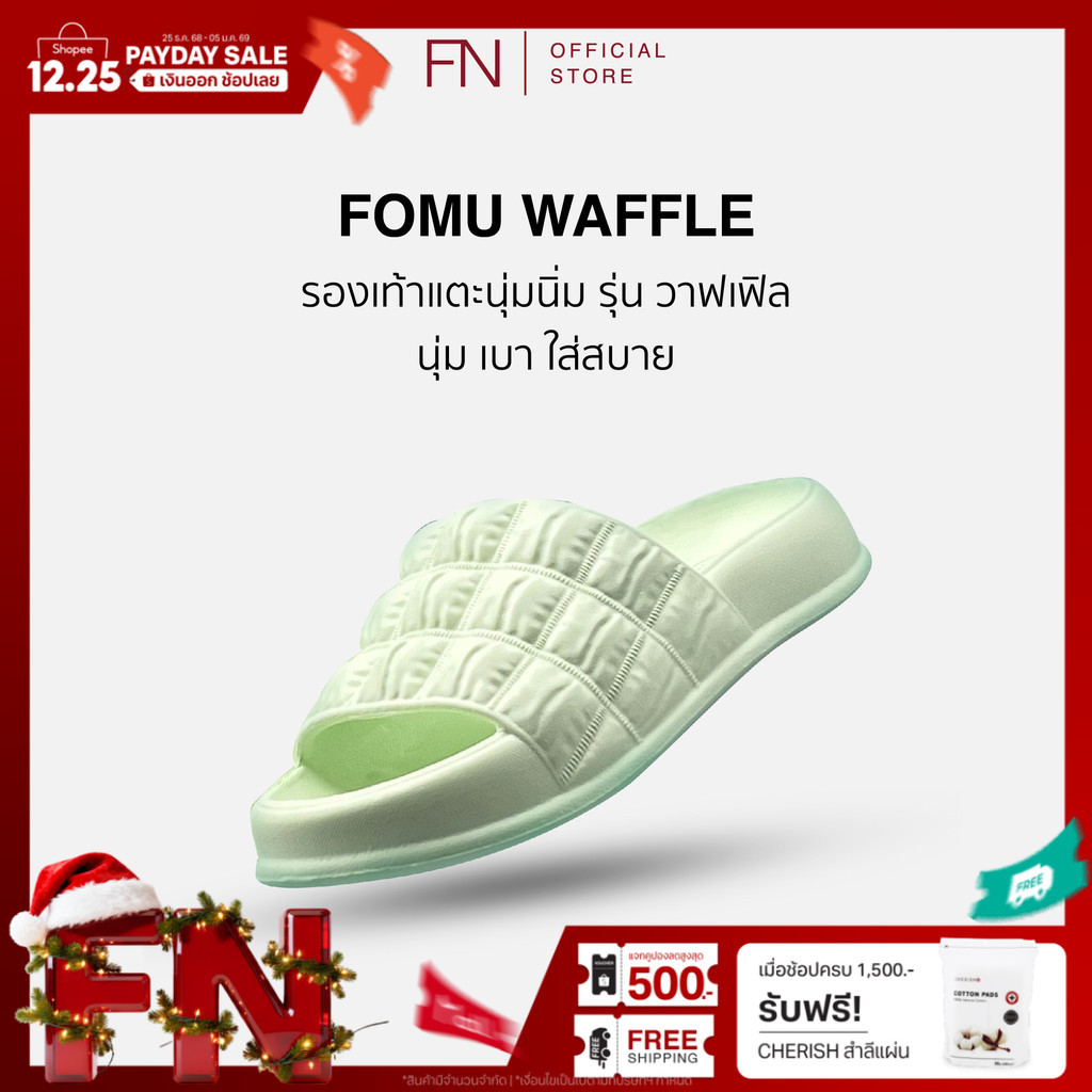 Fomu รุ่น WAFFLE รองเท้าแตะนุ่มนิ่ม ทรงวาฟเฟิล น่ารัก รองเท้ากันน้ำ กันลื่น ทน ไม่เหนียวเท้า