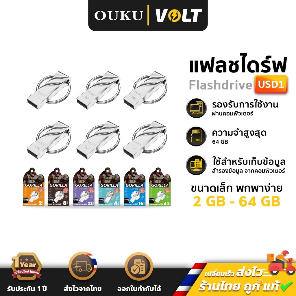 OUKU USD1 แฟลชไดร์ฟ USB Flash Drive ความจุ 2GB / 4GB / 8GB / 16GB / 32GB / 64GB สำรองข้อมูล ok
