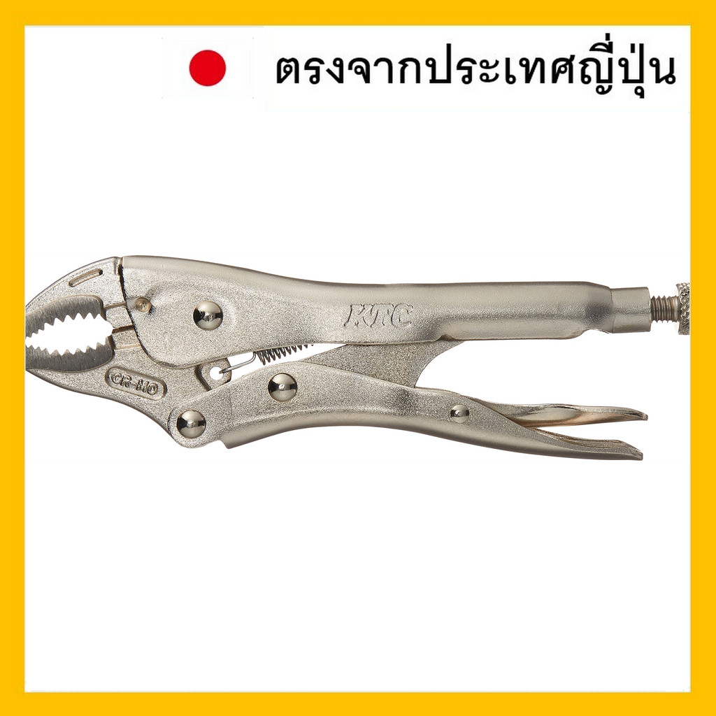 direct from Japan คีมคงล็อคสายพันธุ์โค้งจาก Kyoto Mechanical Tools (KTC) พร้อมคัตเตอร์ลวด ทนทาน ใช้ง