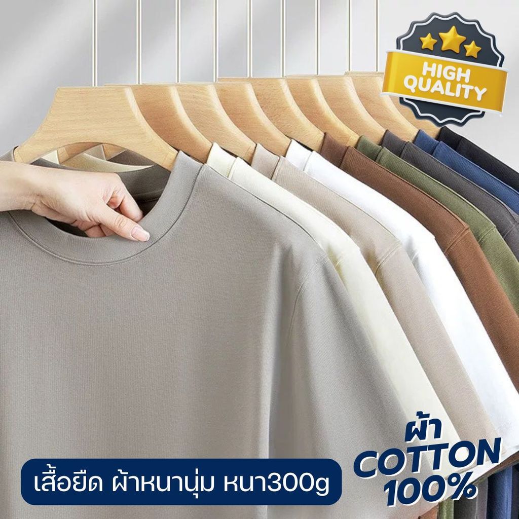 เสื้อยืดผู้ชาย ผู้หญิง Oversize T shirt High quality หนา300g สกีนอย่างดี เสื้อยืด มินิมอล