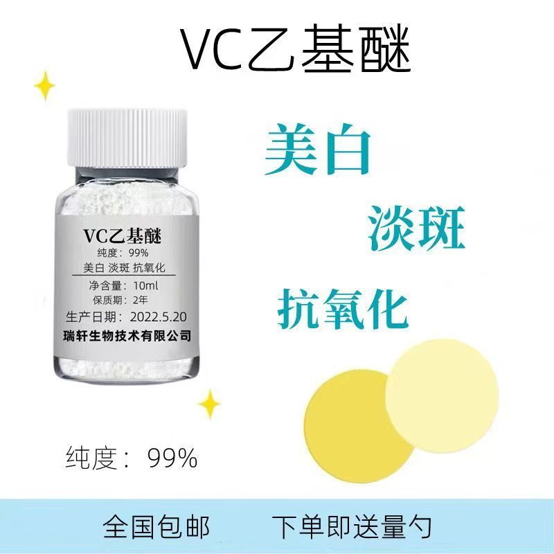 Premium Selection#VC Ethyl ether raw material antioxidant skincare raw material VCE Vitamin C Ethyl 