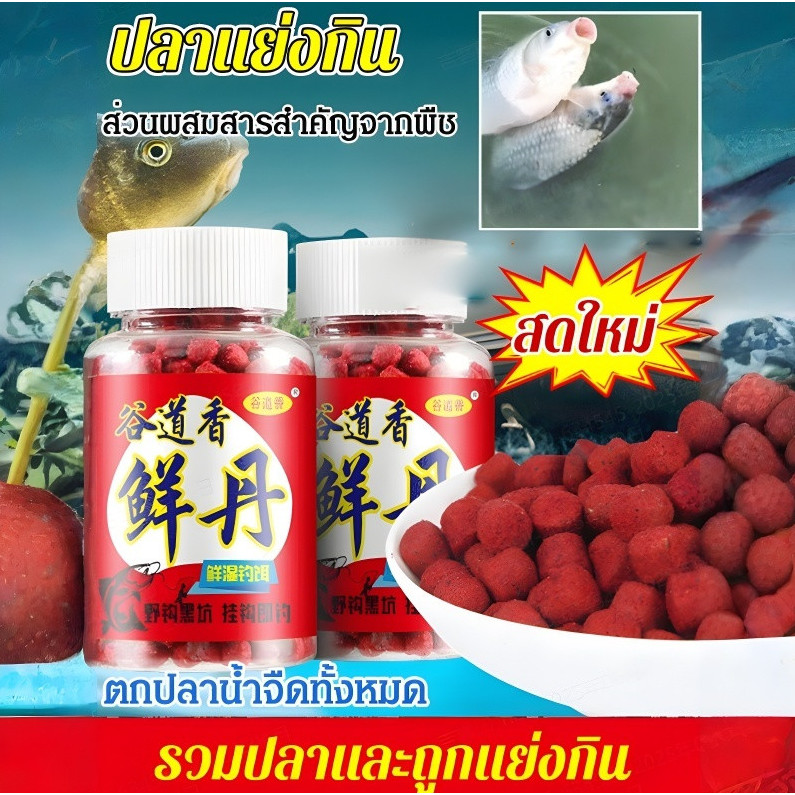 💥Local Stock💥เหยื่อตกปลาสำเร็จรูป แบบเม็ด กัดเบ็ด3วินาที เพิ่มสารล่อปลา รสชาติกลมกล่อม