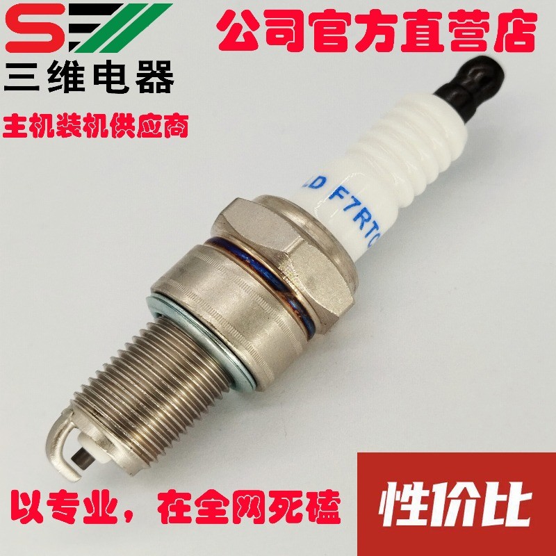 หัวเทียน (Spark Plug) รุ่น F7RTC สำหรับเครื่องตัดหญ้า เครื่องปั่นไฟ เครื่องพ่นน้ำ และอุปกรณ์เครื่องย