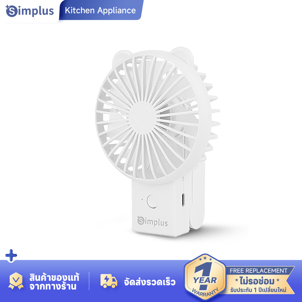 Simplus พัดลมมือถือมินิน่ารัก Lite3 แบบพกพา พับได้ ความเร็ว 3 ระดับ ชาร์จ Type-C แบตเตอรี่ใช้งานได้ 6 ชั่วโมง DFSH015