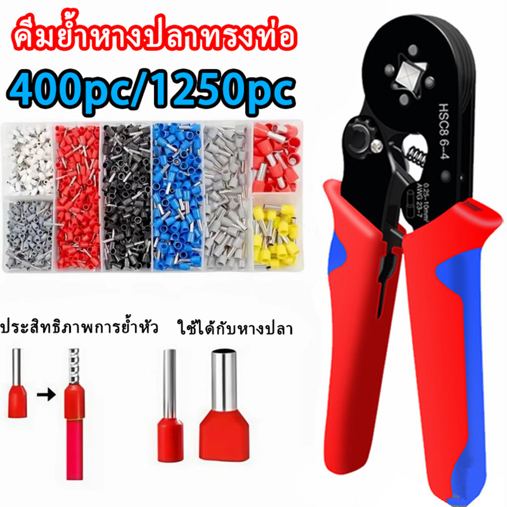 400/1250 pcs คีมย้ำหางปลา HSC8 6-4A คีมย้ำหางปลาไฟฟ้า ชุดคีมย้ำหางปลากลม หางปลากลม คอร์ดเอ็น