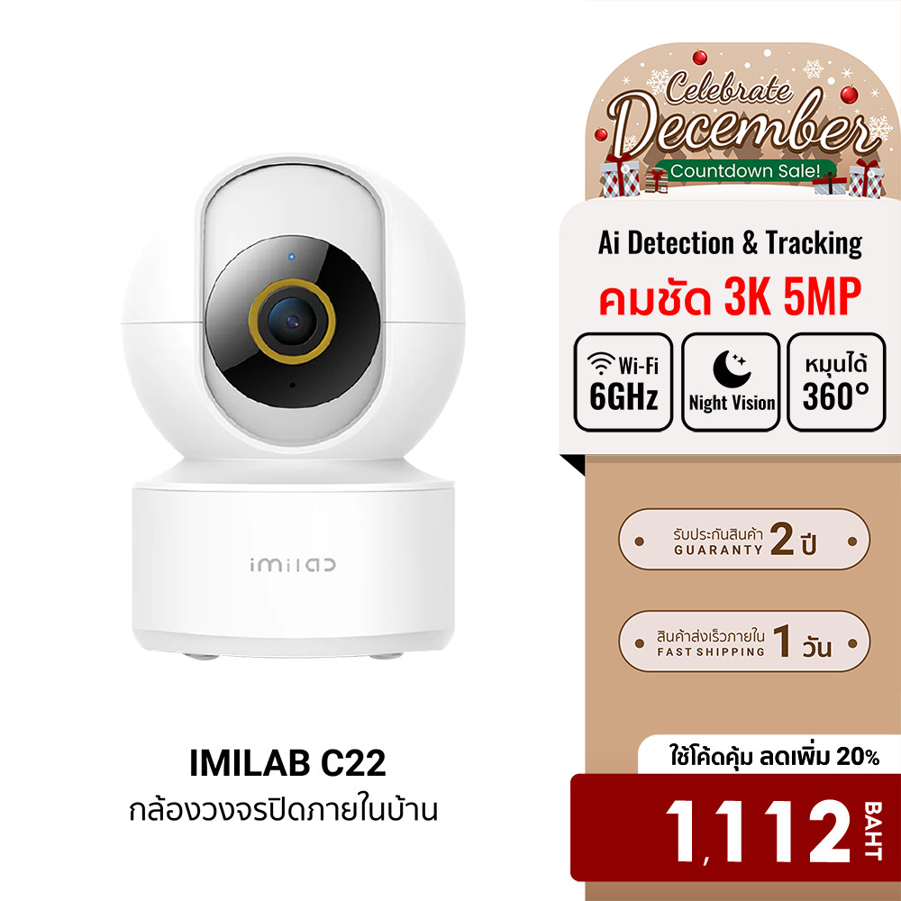 [ลดเหลือ 1112] IMILAB C22 กล้องวงจรปิด Ai คมชัดมากถึง 3K Wi-Fi6 รองรับแอปฯ ตรวจจับ และติดตามมนุษย์ -
