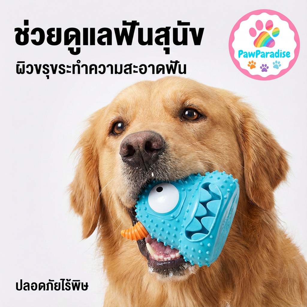 ของเล่นสุนัข TPRเกรดอาหาร | ปล่อยอาหาร1.5ซม. ลดกินเร็ว | ทำความสะอาดฟันนวดเหงือ | ทนทานกัด1000ครั้ง สุนัข3เดือน+