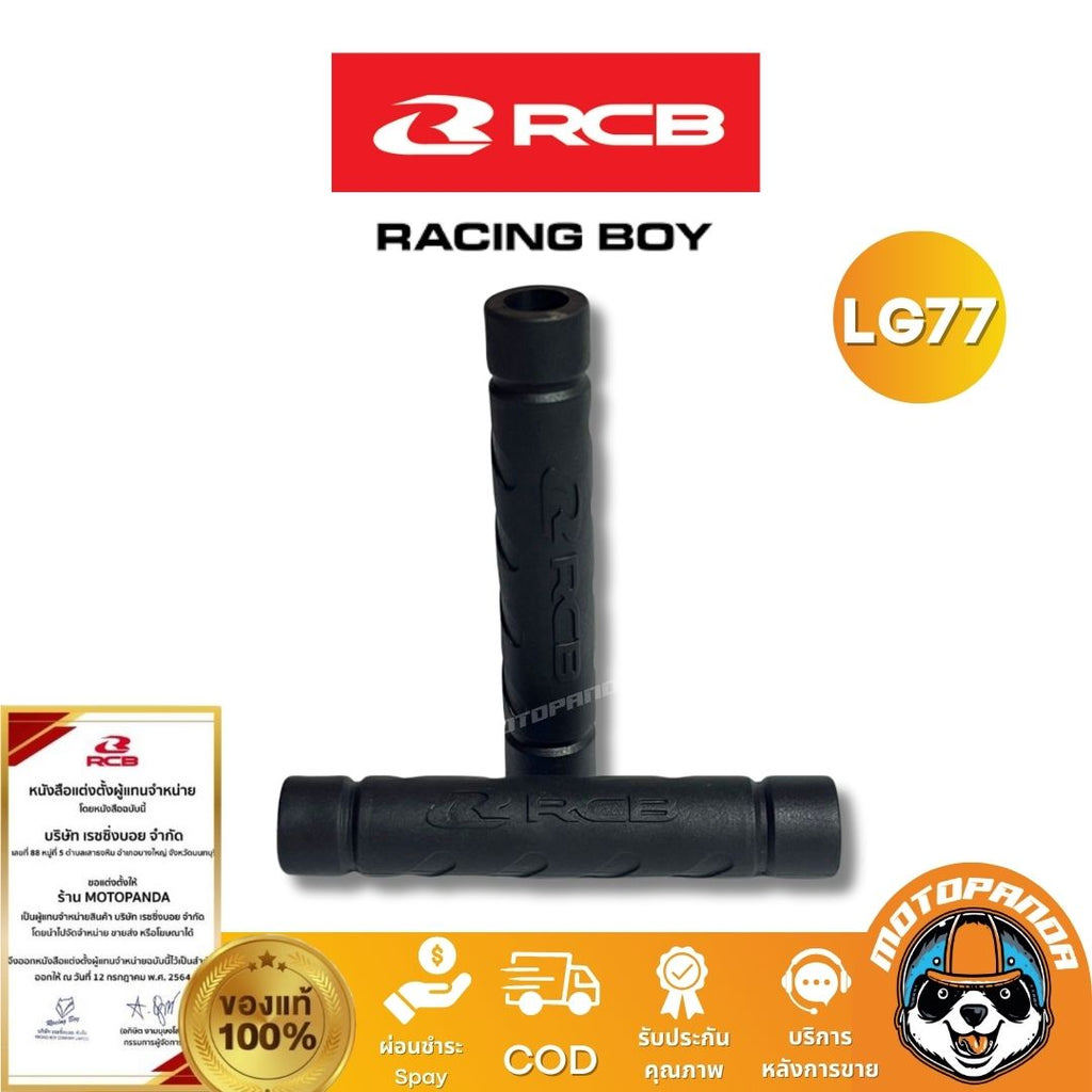 RCB ນອມມືເບຣກ/ນອມກ້ານເບຣກ Racing Boy ສີດຳ LG77 (ຄູ່) ແທ້ 100%