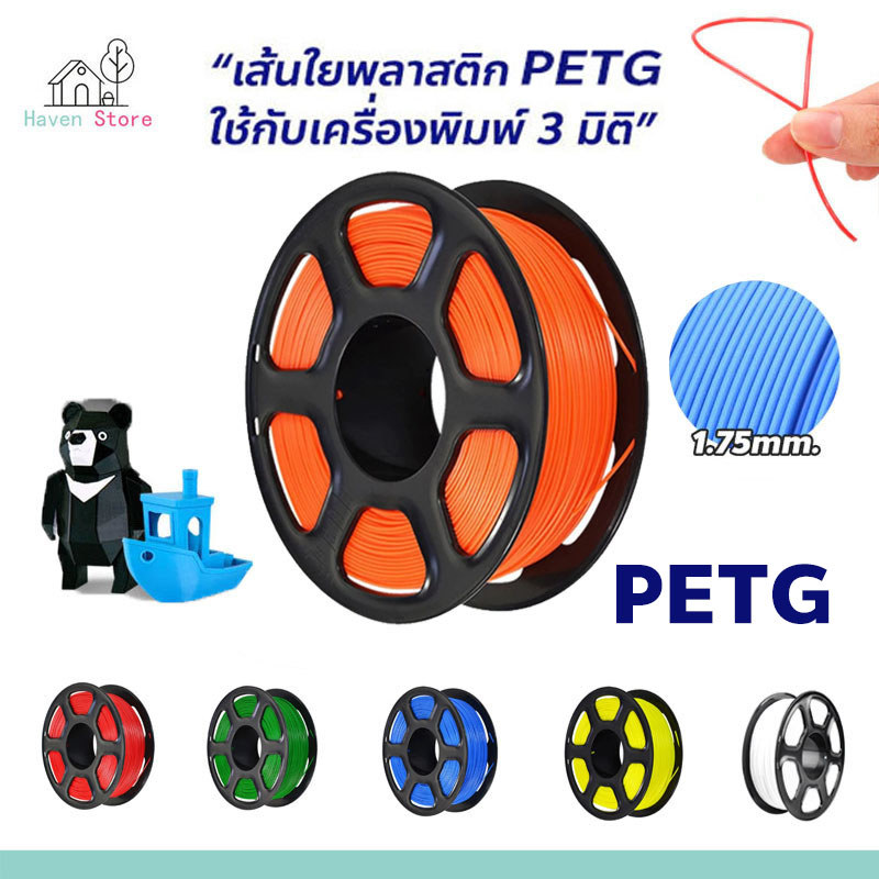 【จัดส่งภายใน 24h】โรลพลาสติกทุกสี PETG Filament R3D เส้นพลาสติก filament 1.75mm 1kg พร้อมส่ง R3D คุณภาพสูง แข็งแรง ทนทาน