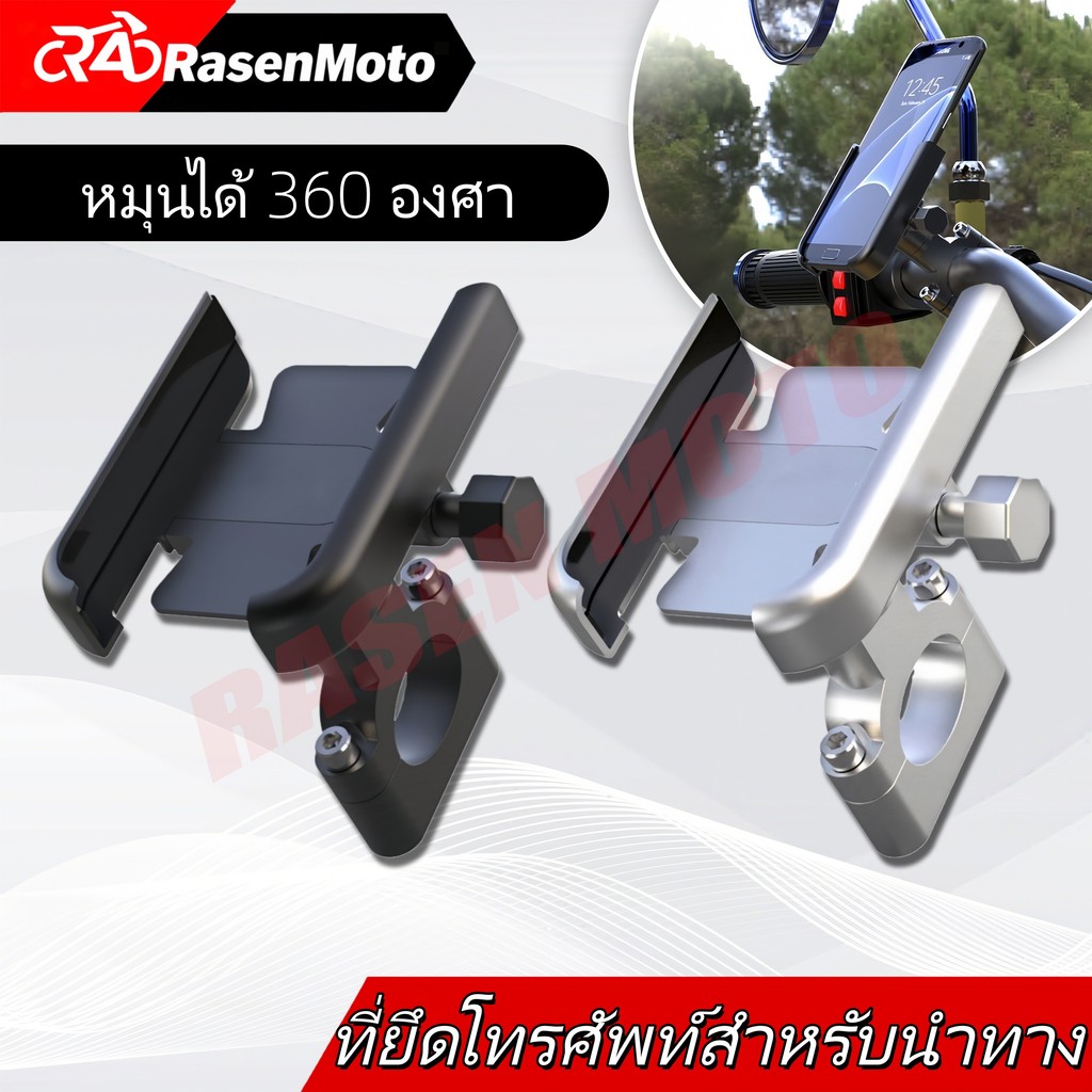 【Rasen Moto】ที่ติดโทรศัพท์มอเตอร์ไซค์อลูมิเนียม CNC | สำหรับ HD PCX125/150/160 | หมุนได้ 360° | COD จัดส่งจากกรุงเทพ