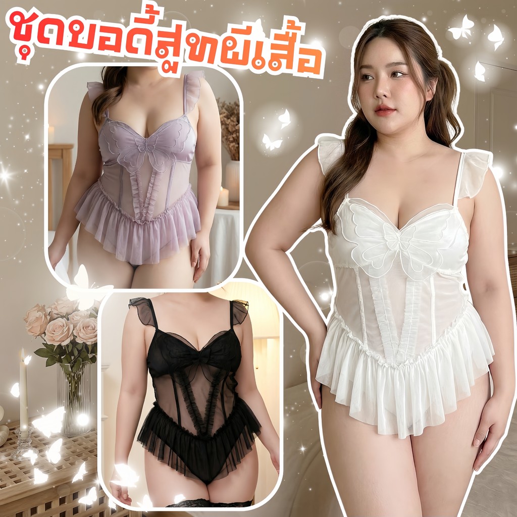 SUPER SEXY ชุดบอดี้สูทเซ็กซี่ ชุดนอนผู้หญิง เซ็กซี่ ชุดอ่อยแฟน สาวอวบ 💐💘 M-5XL | 40-100กก. M-408