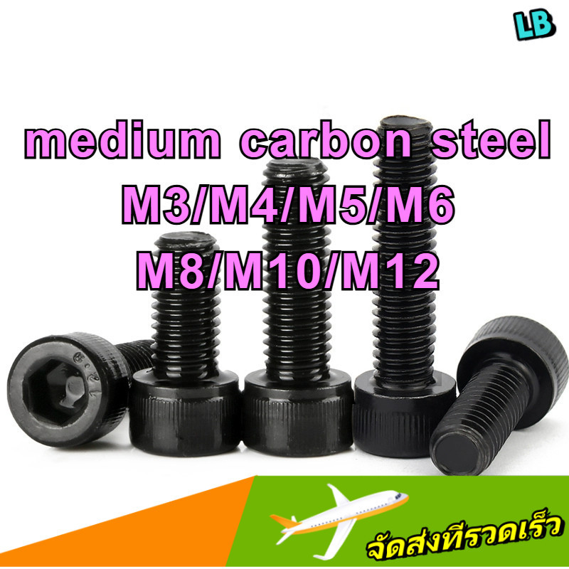 น็อต สกรู หัวจม 6 เหลี่ยม เหล็กแข็ง 12.9 เกลียวมิล / Hex Socket Head Cap Machine Screw 12.9 Grade / น็อตดำ หัวจม เกรด 12.9 แข็งพิเศษ สกรูชุบแข็งดำ เกลียวมิล/ สกรูหัวจม ดำ น็อตหกเหลี่ยม น็อตเบอร์ – M3/M4/M5/M6/M8/M10/M12 *L=30-150MM-ZHX-LB-1-MB ราคา ถูกที่สุด ดีลบีเคเค