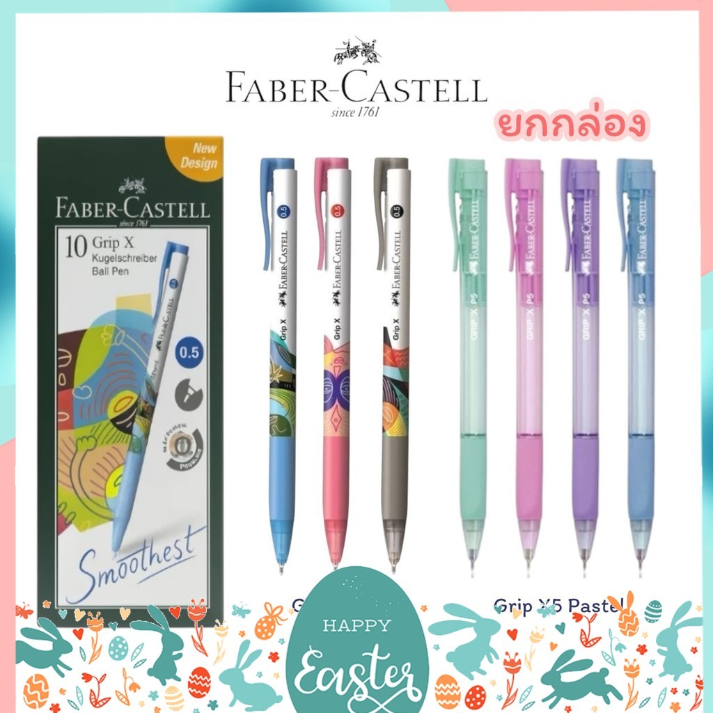 ปากกาลูกลื่น Faber Castell พาสเทล รุ่น Grip X แบบกด ขนาด 0.5 MM และ 0.7 MM ยกกล่อง (10 แท่ง)