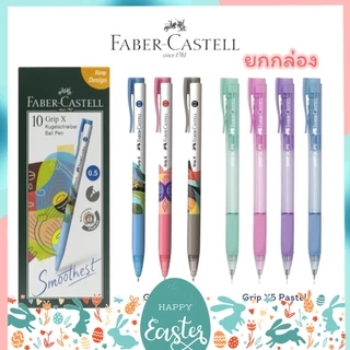 ปากกาลูกลื่น Faber Castell พาสเทล รุ่น Grip X แบบกด ขนาด 0.5 MM และ 0.7 MM ยกกล่อง (10 แท่ง)