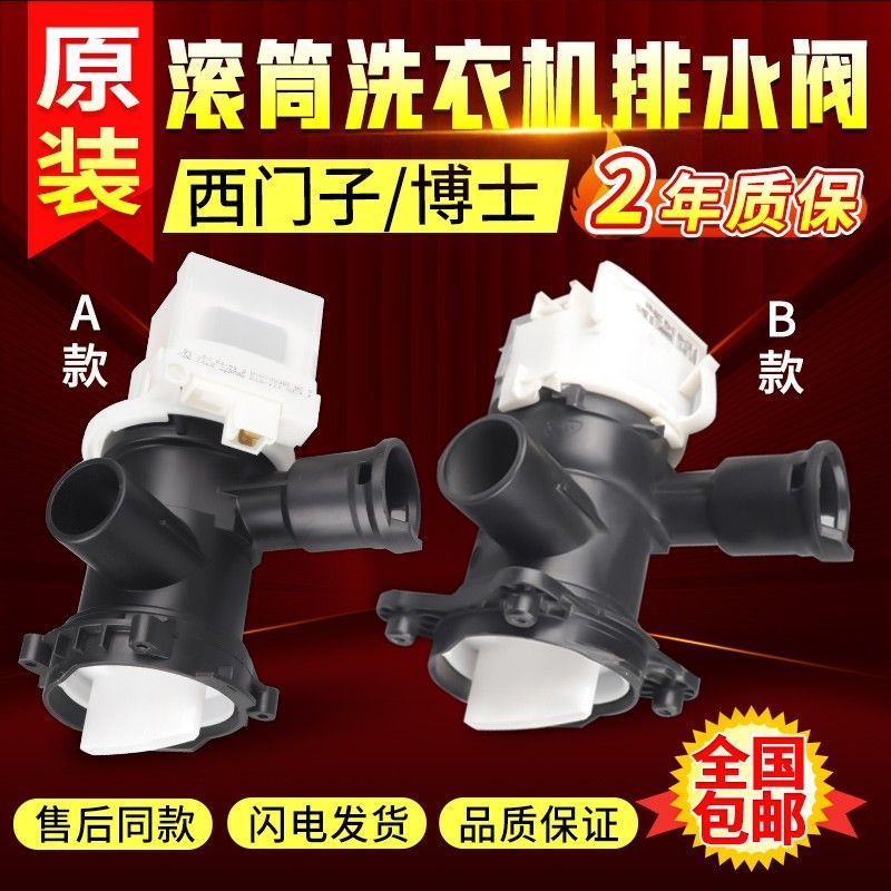 ปั๊มน้ำระบาย สำหรับเครื่องซักผ้า Siemens รุ่น IQ700/IQ500/IQ300/IQ100